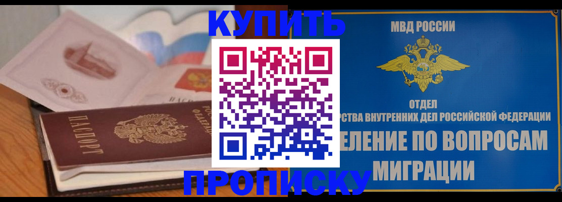 прописка законно в Аше