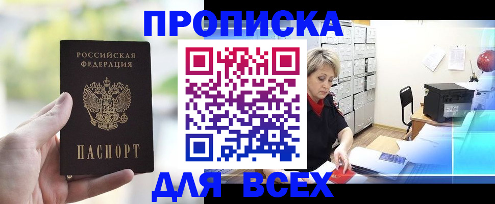 прописка от собственника в Аше