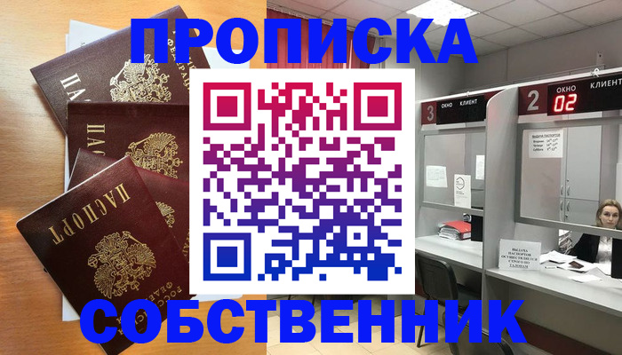 временная прописка в Аше